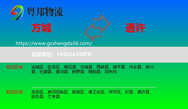 方城县到通许县物流专线