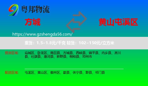 方城县到屯溪区物流专线