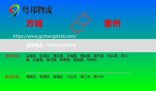 方城县到泰州物流