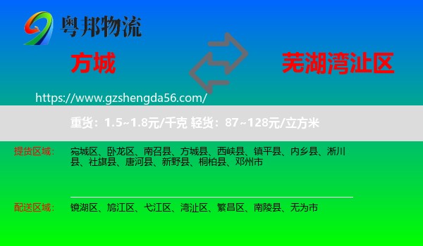 方城县到湾沚区物流专线