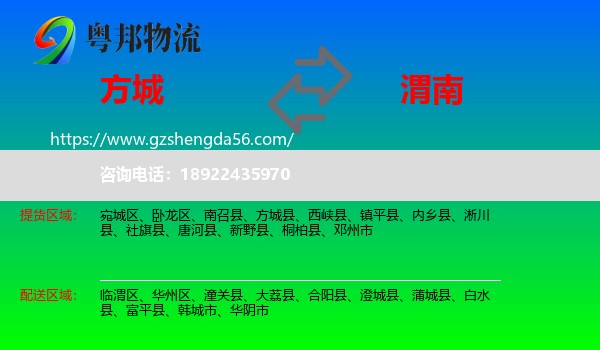 方城县到渭南物流