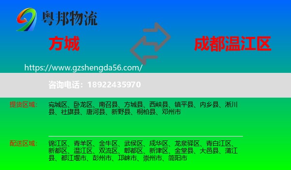 方城县到温江区物流专线