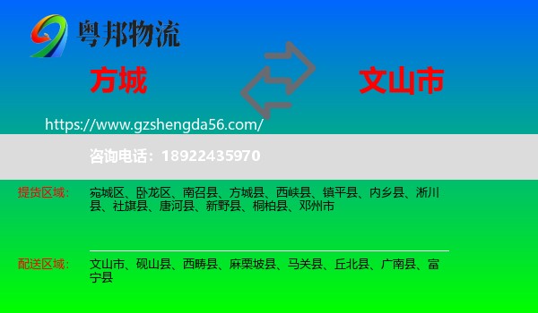 方城县到文山市物流专线