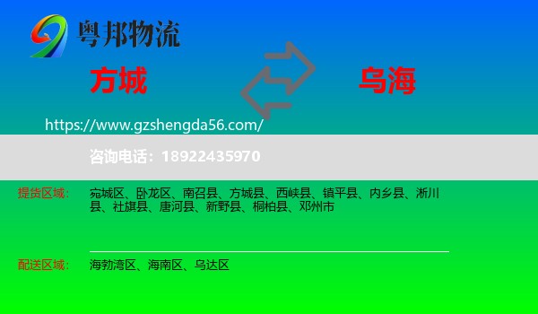 方城县到乌海物流