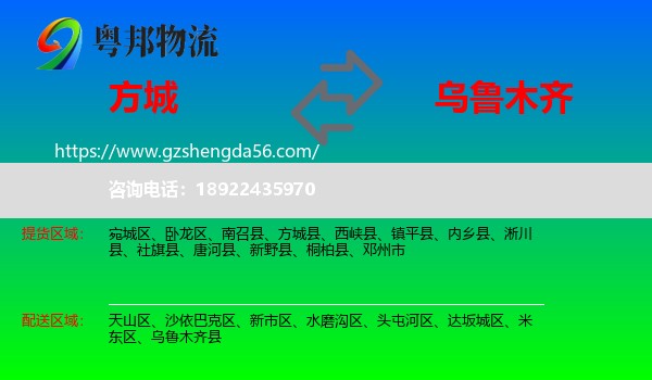 方城县到乌鲁木齐专线