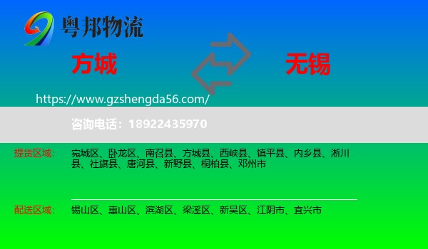 方城县到无锡物流