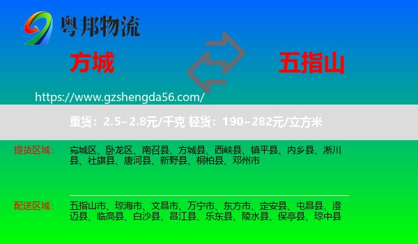 方城县到五指山市物流专线