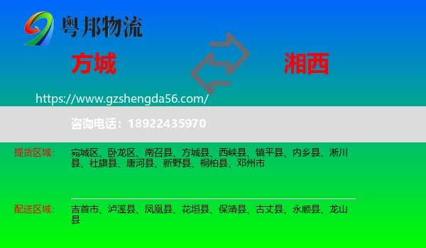 方城县到湘西物流