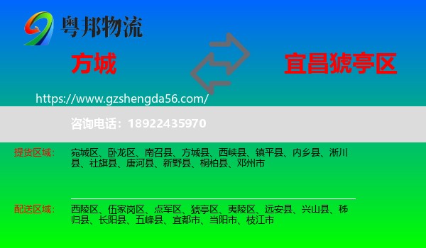 方城县到猇亭区物流专线
