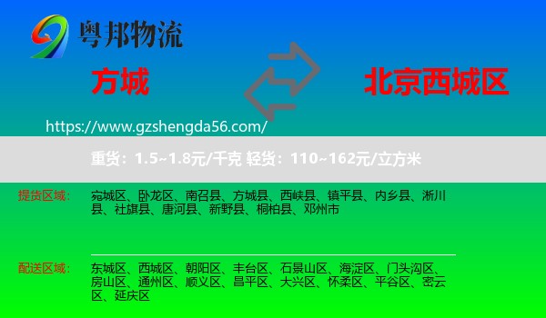方城县到西城区物流