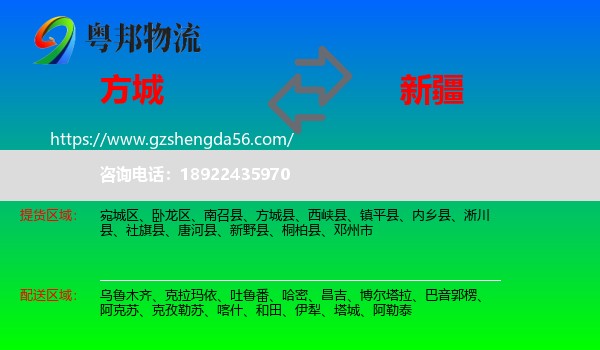 方城县到新疆物流