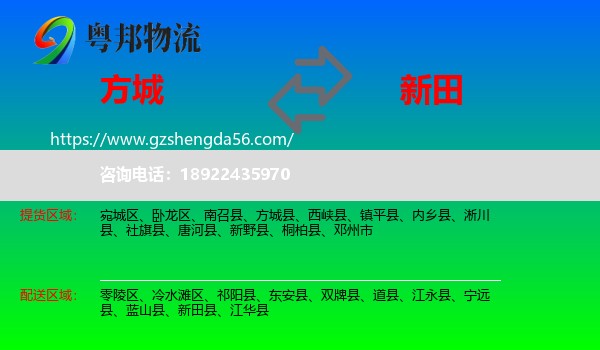 方城县到新田县物流专线