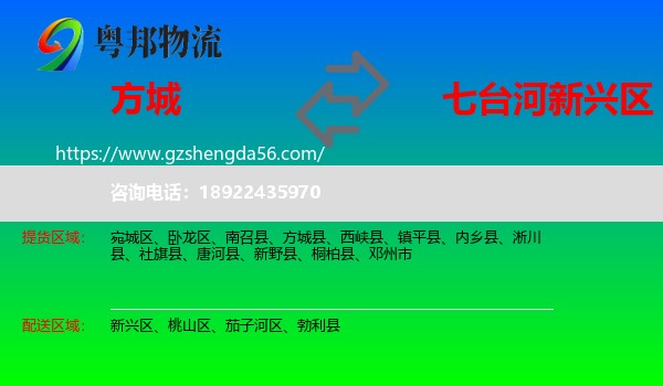 方城县到新兴区物流专线