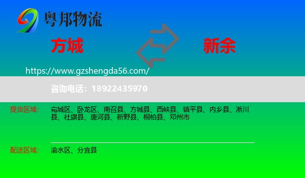 方城县到新余物流
