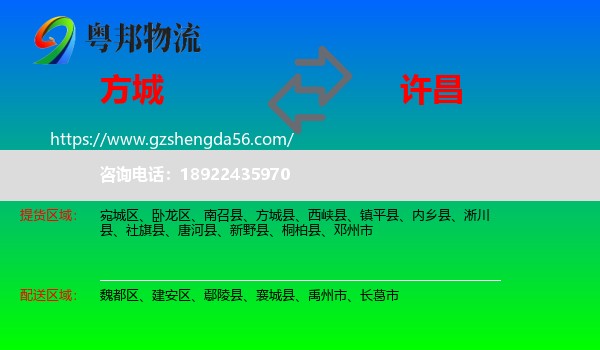 方城县到许昌物流