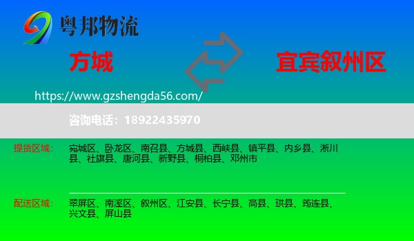 方城县到叙州区物流专线