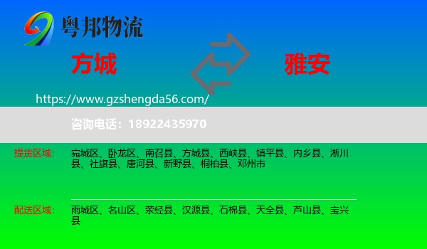 方城县到雅安物流