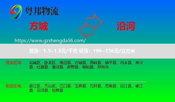 方城县到沿河县物流专线