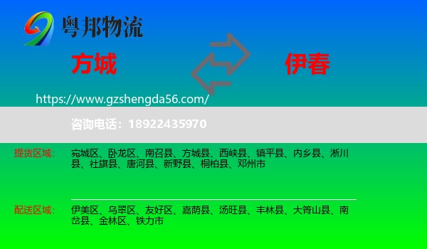 方城县到伊春物流