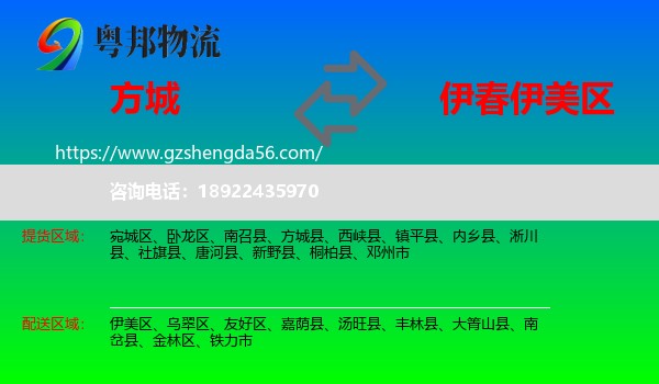 方城县到伊美区物流专线
