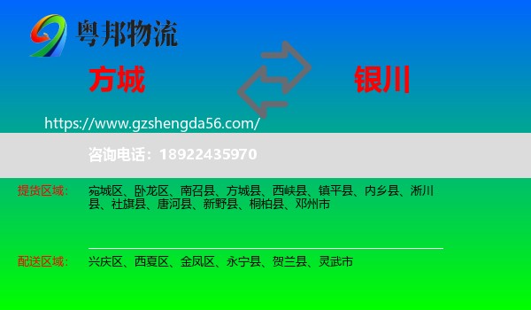 方城县到银川专线