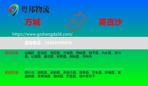 方城县到英吉沙县物流专线