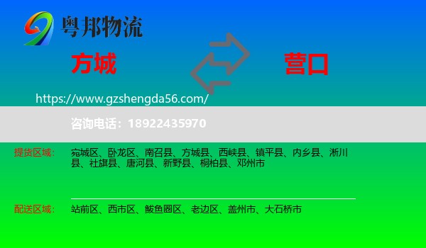 方城县到营口物流
