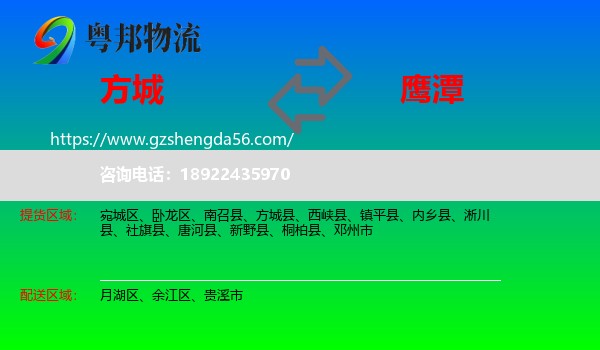方城县到鹰潭物流