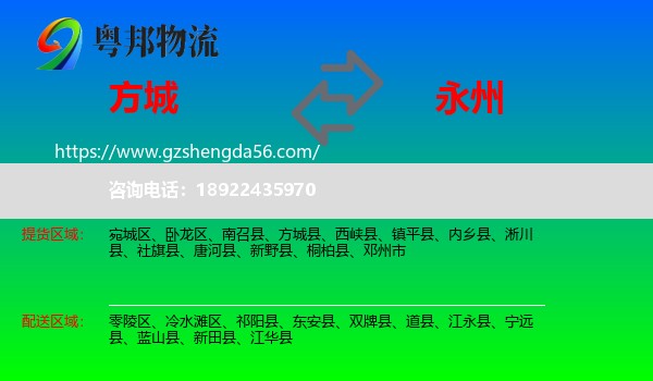 方城县到永州物流