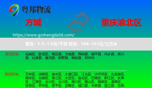方城县到渝北区物流