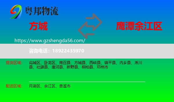 方城县到余江区物流专线
