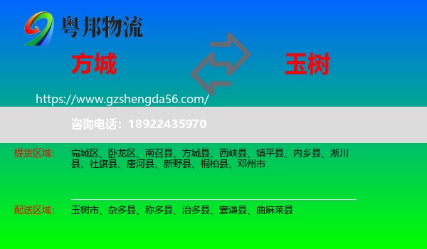方城县到玉树物流