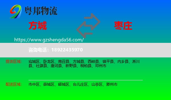 方城县到枣庄物流