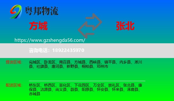 方城县到张北县物流专线