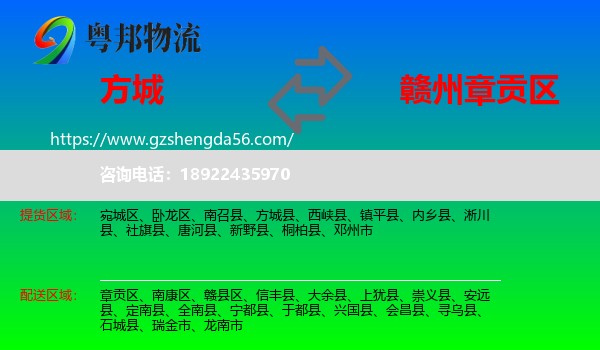 方城县到章贡区物流专线