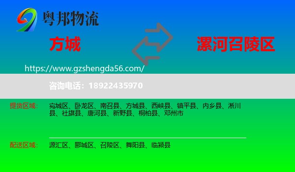 方城县到召陵区物流专线
