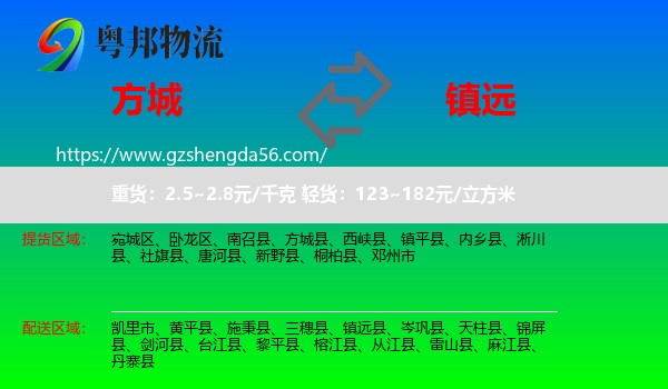 方城县到镇远县物流专线
