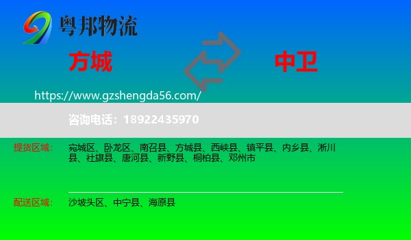 方城县到中卫物流