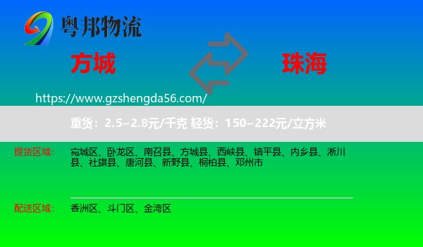 方城县到珠海物流