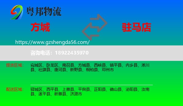 方城县到驻马店物流