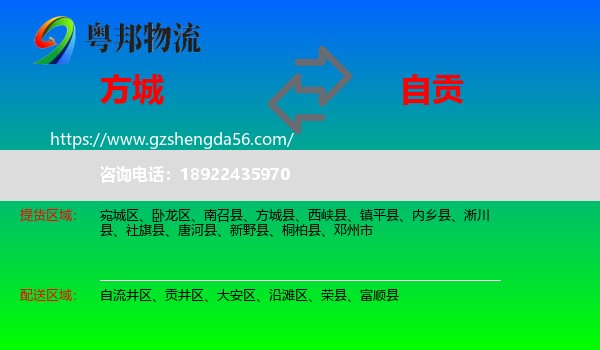 方城县到自贡物流