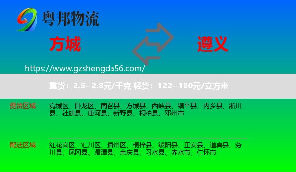 方城县到遵义物流