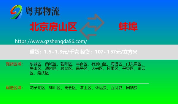 房山区到蚌埠物流