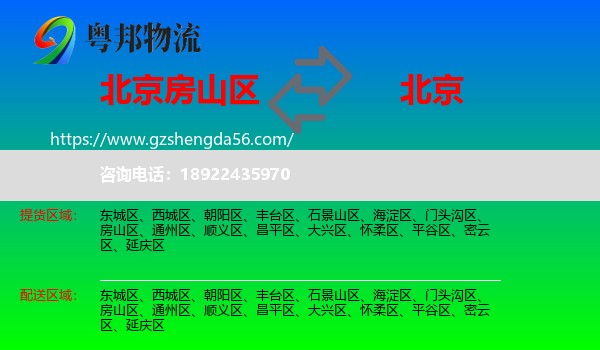 房山区到北京专线