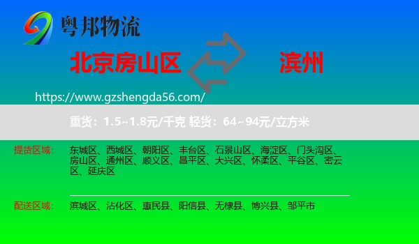 房山区到滨州物流