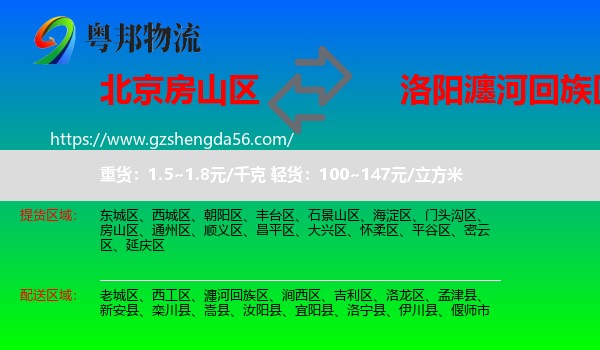 房山区到瀍河回族区物流专线