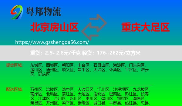 房山区到大足区物流