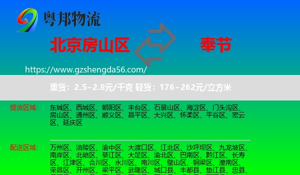 房山区到奉节县物流