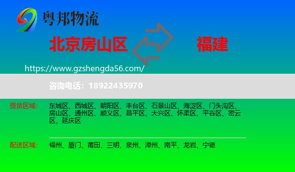 房山区到福建物流