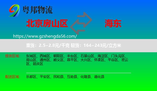 房山区到海东物流